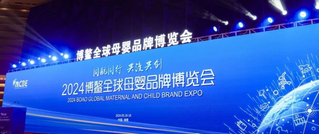 新業態，新變革！空凈視界以創新科技賦能月子中心，閃耀2024博鰲全球母嬰品牌博覽會，共繪產業新藍圖！